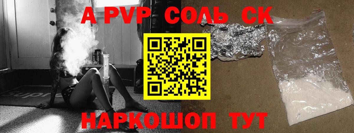 Alpha PVP  купить   Вход с VPN  A-PVP Crystall  Советская Гавань  APVP Crystall  APVP СК 