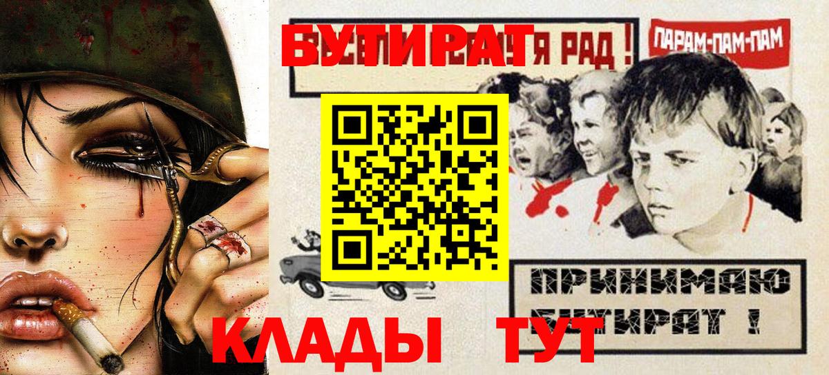 Бутират BDO  БУТИРАТ  Советская Гавань  Вход с VPN 