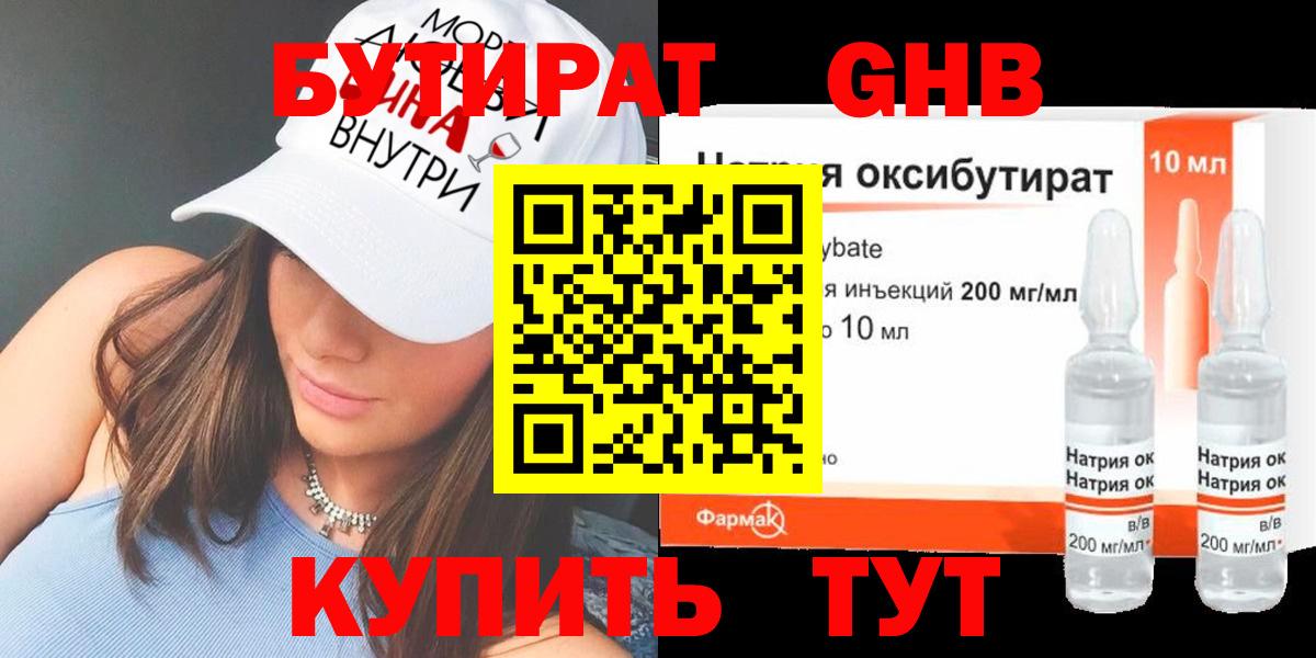 БУТИРАТ бутик  Советская Гавань 