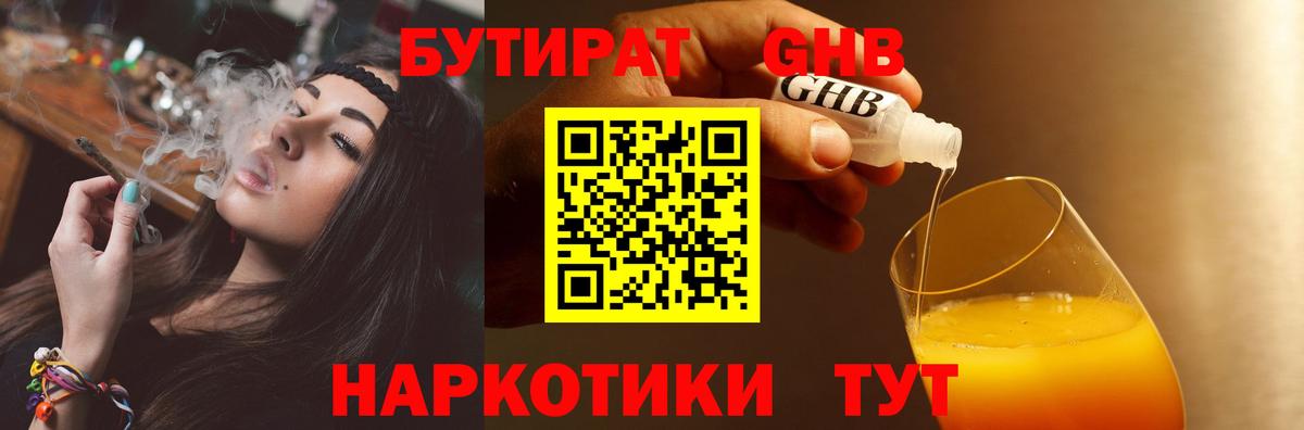Бутират BDO 33% Советская Гавань