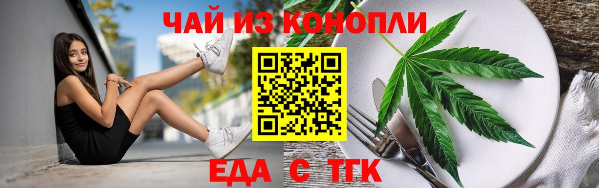 Еда ТГК марихуана  Вход с VPN  Советская Гавань 
