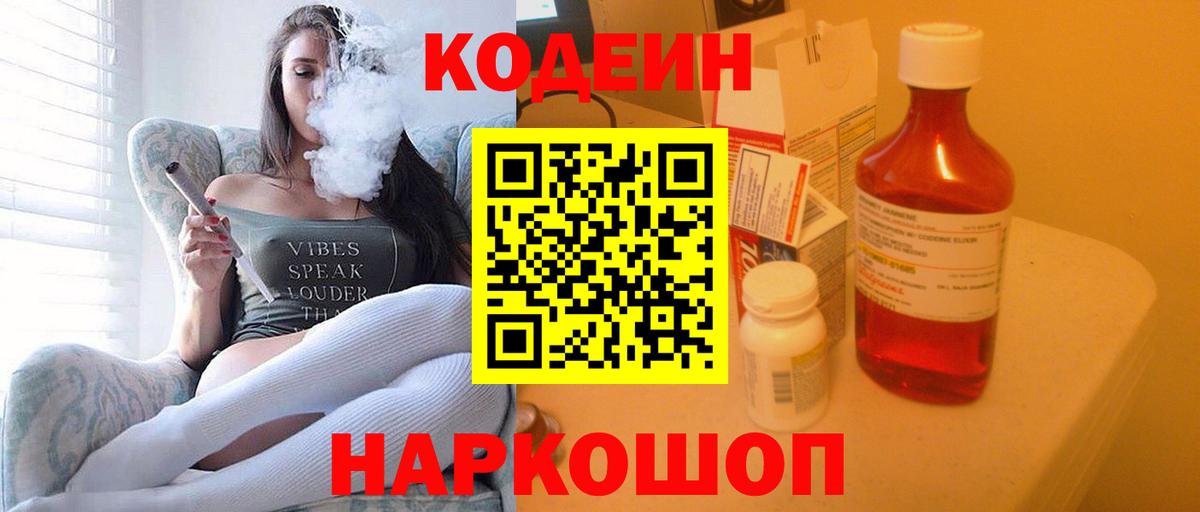 где купить   Codein Purple Drank  Вход с VPN  Советская Гавань  Кодеин напиток Lean (лин) 