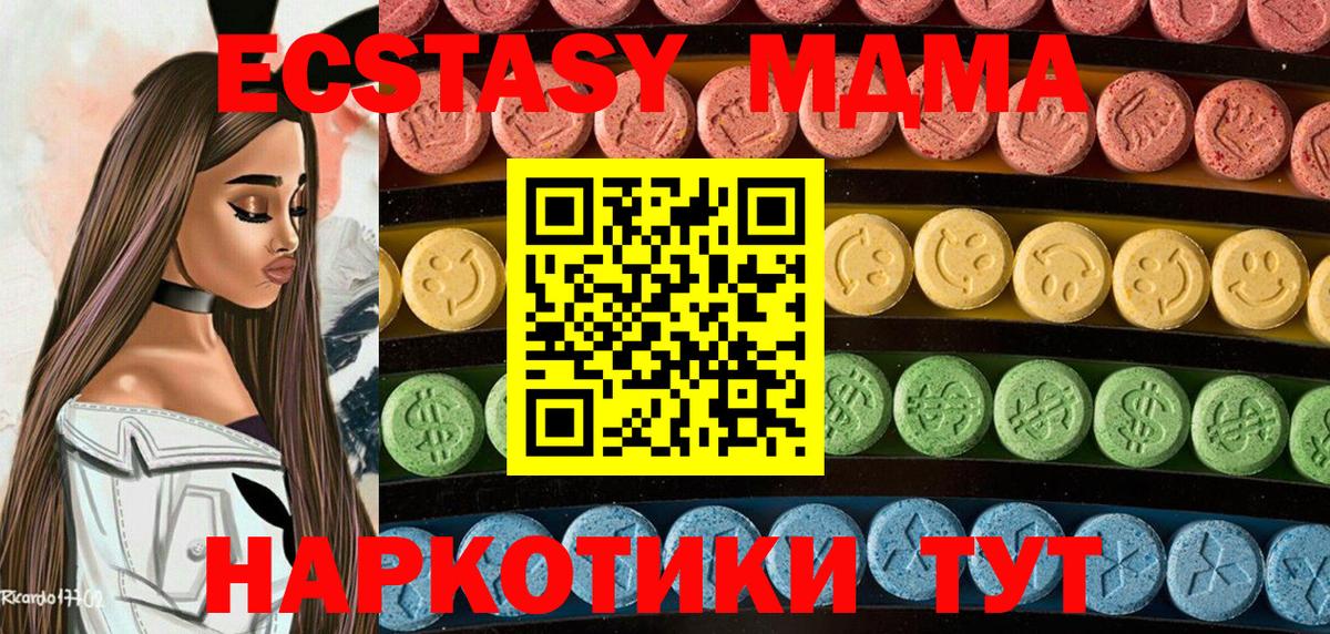 ЭКСТАЗИ 280 MDMA  Ecstasy TESLA  гидра ONION  Советская Гавань 