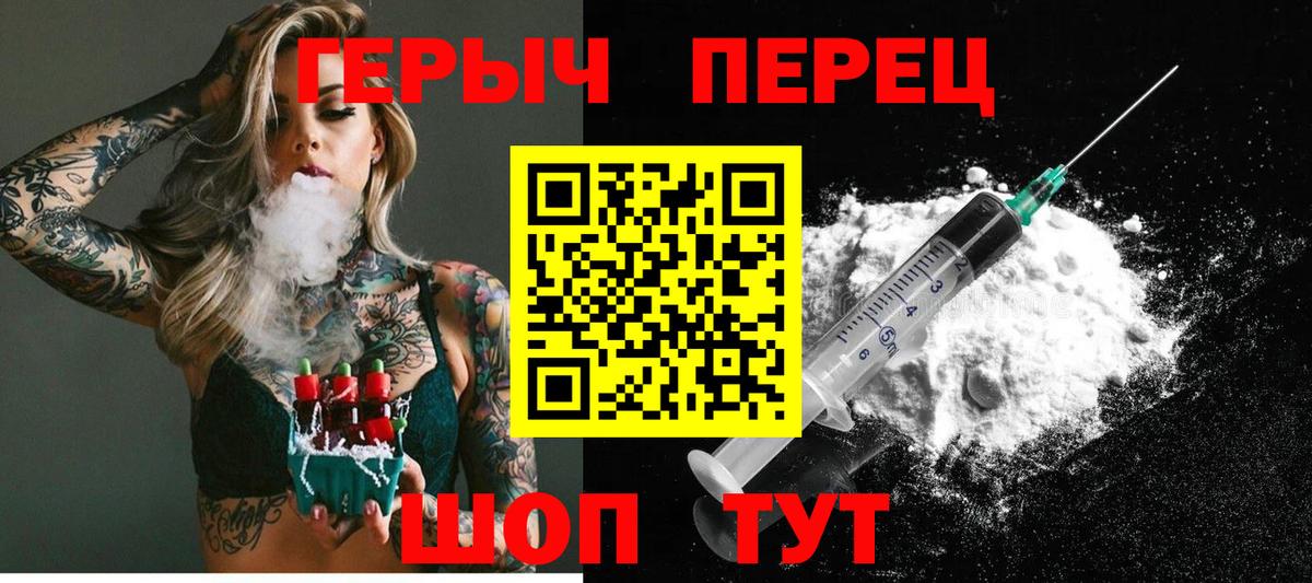 Героин герыч Советская Гавань