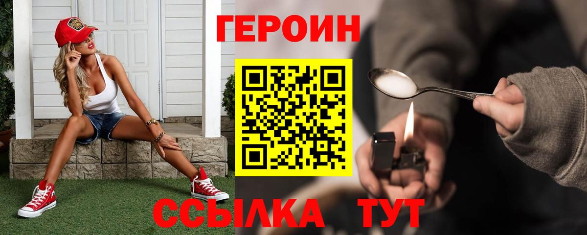 ГЕРОИН хмурый  ГЕРОИН  Советская Гавань 