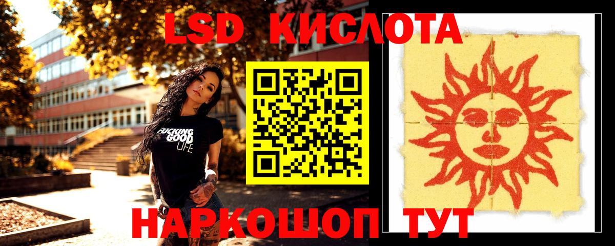 LSD-25 экстази кислота Советская Гавань