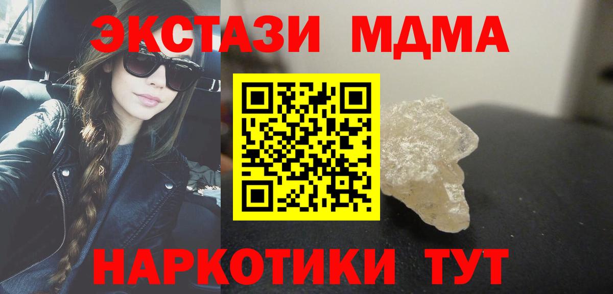 MDMA кристаллы Советская Гавань