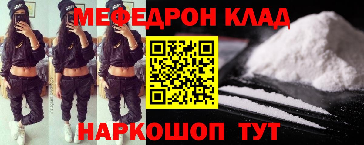 МЕФ  МЕФ мука  Советская Гавань  МЕФ мука  что такое   Мефедрон 