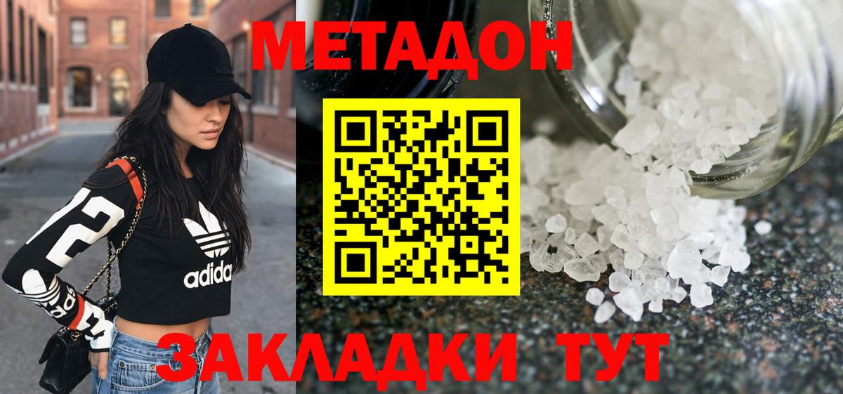 МЕТАДОН methadone  МЕТАДОН methadone  Советская Гавань  мега зеркало  Вход с VPN 