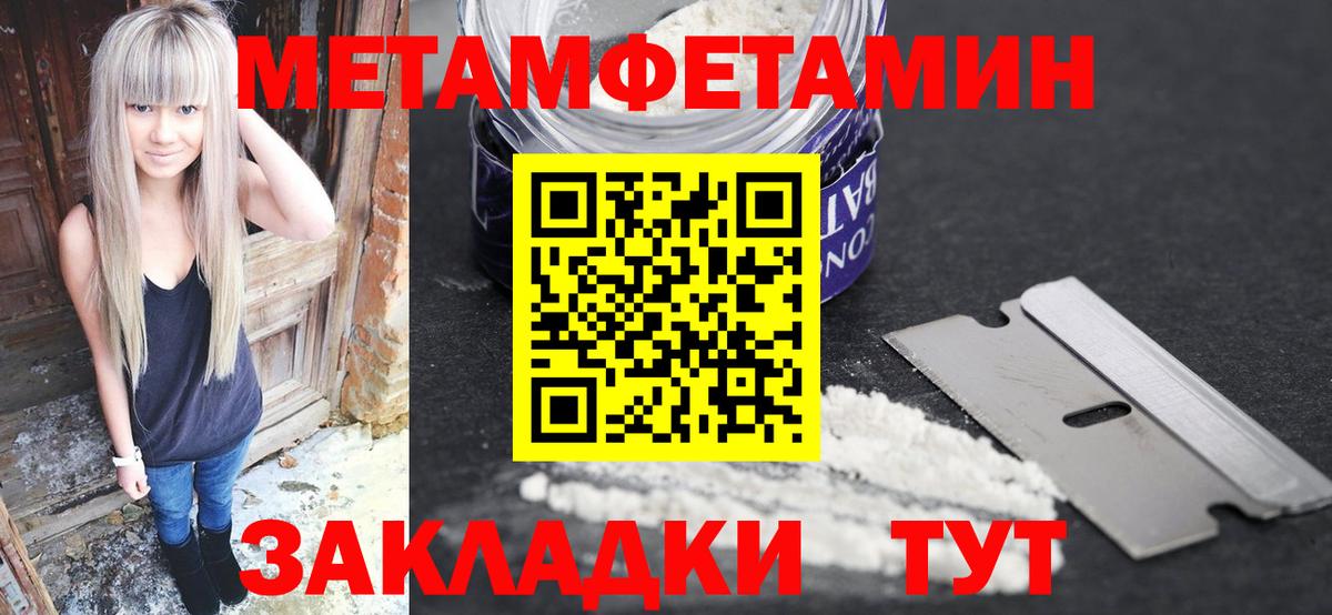 МЕТАМФЕТАМИН Methamphetamine  Советская Гавань  МЕТАМФЕТАМИН Methamphetamine 